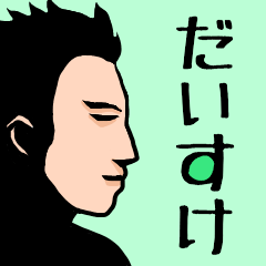 ["Name sticker for various "Daisuke""]