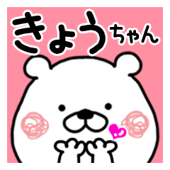 Kumatao sticker, Kyou-chan