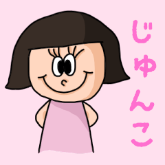 Cute name sticker for "Junko"