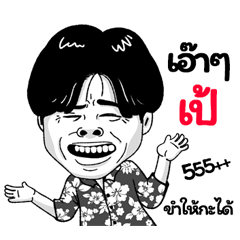 Pe Sticker Isan boy Style v.2