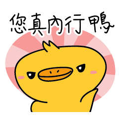 Just express Duck wants to say