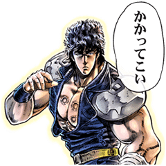 北斗の拳 Bigスタンプ Line スタンプ Line Store