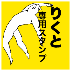 Rikuto special sticker