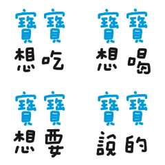 準媽媽懷孕日記實用語6,孕期寶寶平日可使用