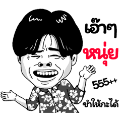 Nui Sticker Isan boy Style v.2