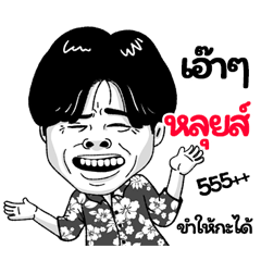 Louis Sticker Isan boy Style v.2
