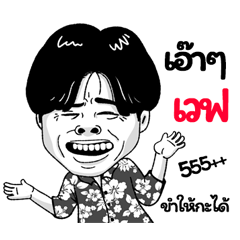 Wave Sticker Isan boy Style v.2