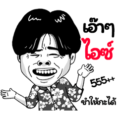 Ice Sticker Isan boy Style v.2