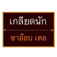 Khmer Esan Thai1