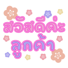 Online Seller: Big Word (THAI) V1