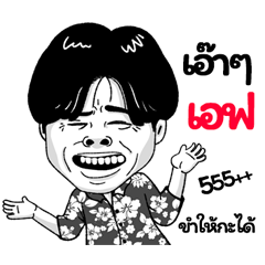 F Sticker Isan boy Style v.2