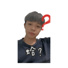 【允瀚本人】第一代