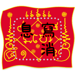 Message Stickers : Thai Talisman Cloth