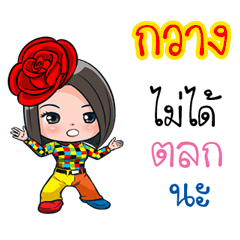 Kwang kon Suay Animated