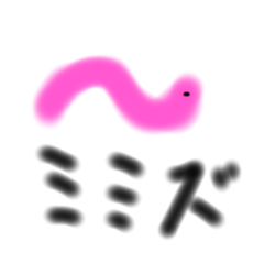 みんなぶすぶす