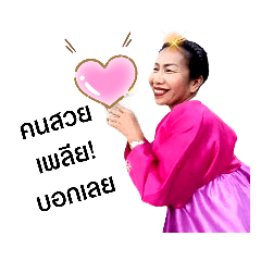 ลินดา เองค่ะ V2