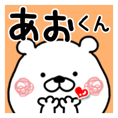 Kumatao sticker, Ao-kun