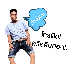 เด็กร้อยเอ็ด เองครับ