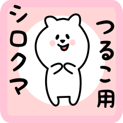 white bear sticker for tsuruko