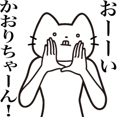 Kaori-chan [Send] Beard Cat Sticker