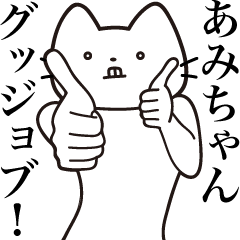 Ami-chan [Send] Beard Cat Sticker