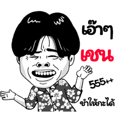 Chen Sticker Isan boy Style v.2