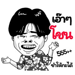 Chon Sticker Isan boy Style v.2