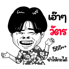 Wat Sticker Isan boy Style v.2