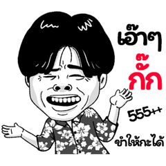 Guk Sticker Isan boy Style v.2