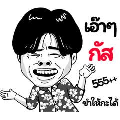 Gus Sticker Isan boy Style v.2