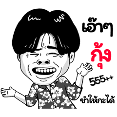 Kung Sticker Isan boy Style v.2