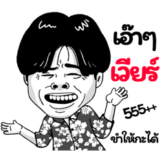 Weir Sticker Isan boy Style v.2