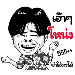 Nongs Sticker Isan boy Style v.2