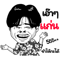 Kan Sticker Isan boy Style v.2