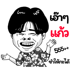 Keaw Sticker Isan boy Style v.2