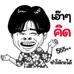 Kid Sticker Isan boy Style v.2