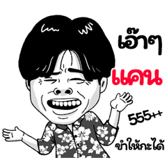 Can Sticker Isan boy Style v.2