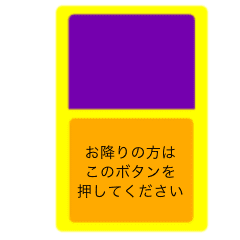 Bus push button (honorific)