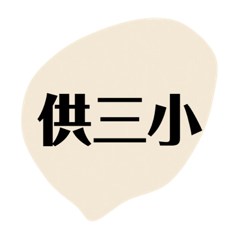 M Lun實用