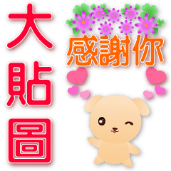 Big Stickers Cute Dogs Common Phrases
