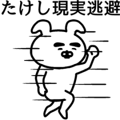 Animation sticker of Takeshi