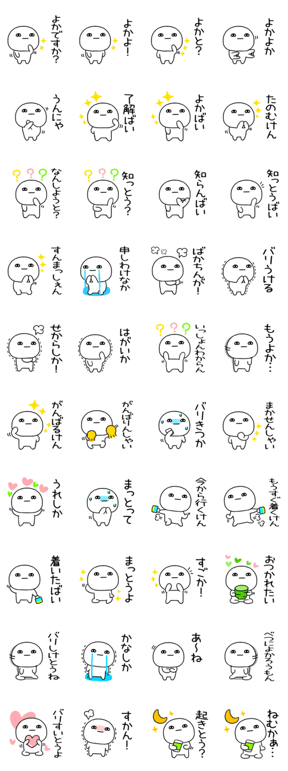 にやけた顔で博多弁 1 Lineクリエイターズスタンプ Stamplist にやけた顔で博多弁 1 Lineクリエイターズスタンプ Stamplist