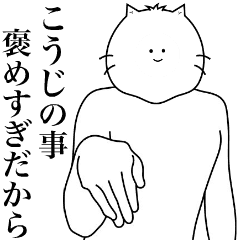Cat Sticker Kouji & Kohji & Koji