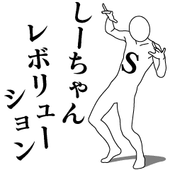 SEACHAN REVOLUTION
