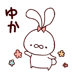 ゆかスタンプ 1 ウサギちゃん Line スタンプ Line Store