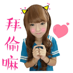 我是妞妞