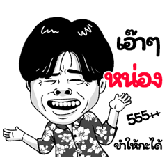 Nong Sticker Isan boy Style v.2