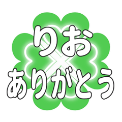 りおに送るハートのクローバーの挨拶