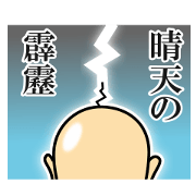 A bald head talks 3