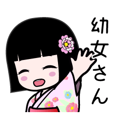 幼女さん（浴衣）のLINEスタンプ
